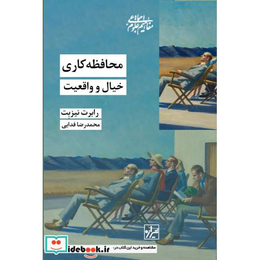 کتاب محافظه کاری خیال و واقعیت