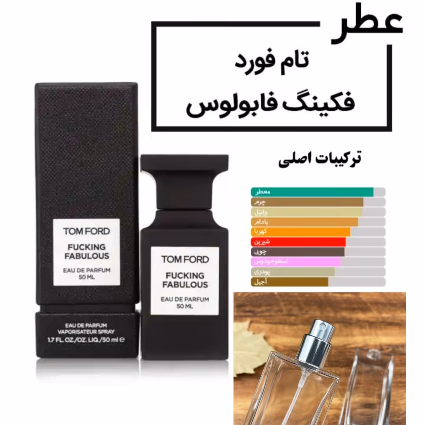عطر گرمی تام فورد فاکینگ فابولوس Tom Ford Fucking Fabulous 16ml
