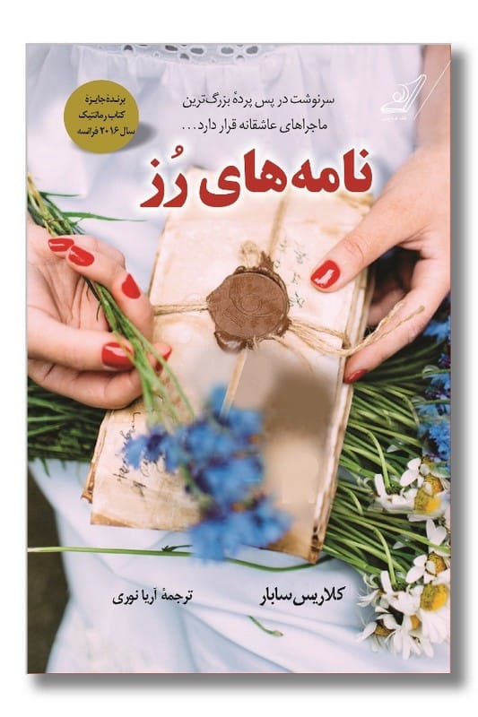 کتاب نامه های رز