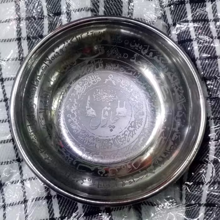 کاسه شفا استیل چارقل چهار قل