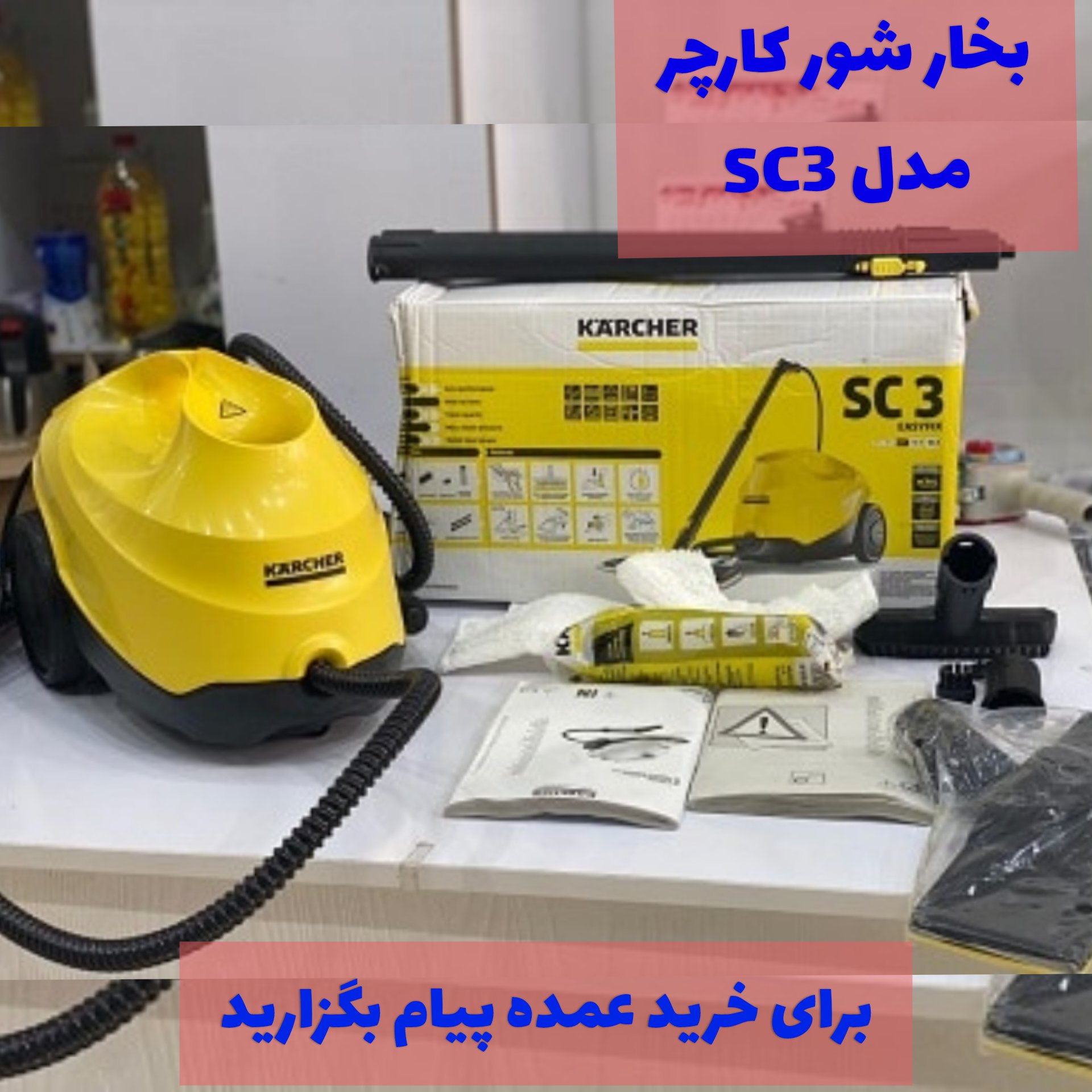 بخار شور کارچر SC3 #کرشر