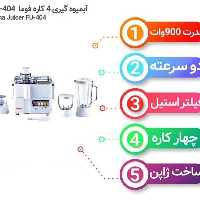 آبمیوه گیری 4کاره