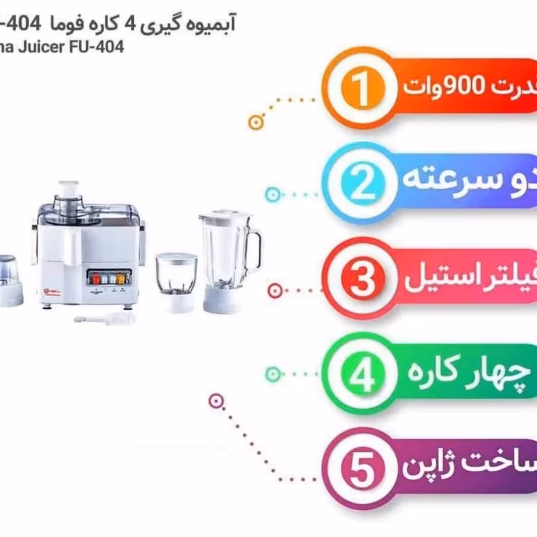 آبمیوه گیری 4کاره