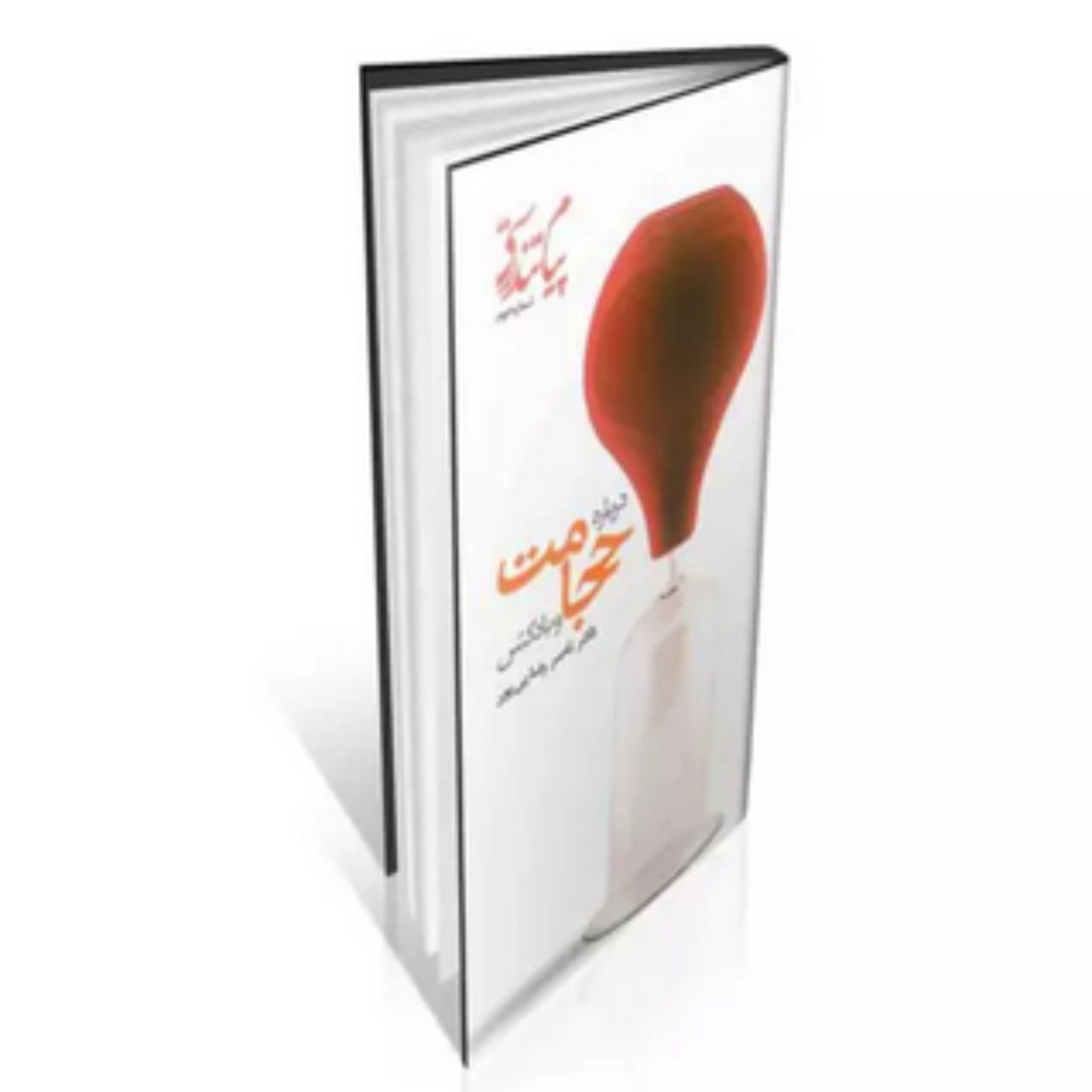 کتاب درباره حجامت و بادکش