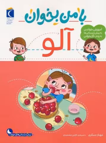 با من بخوان (آلو)
