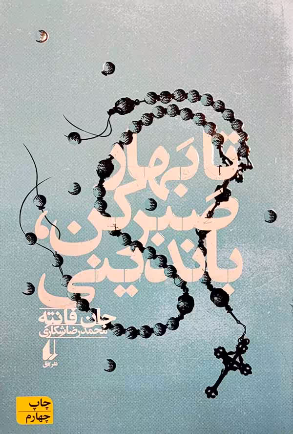 کتاب تا بهار صبر کن، باندینی