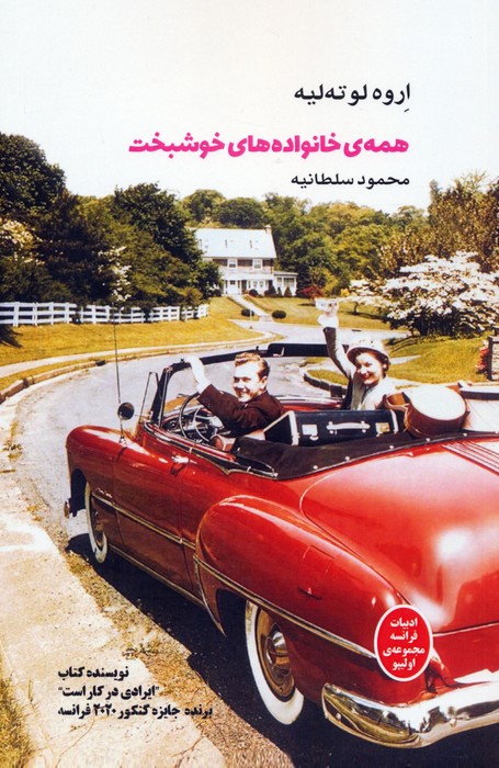 همه ی خانواده های خوشبخت - ناشربوک | خرید آنلاین کتاب