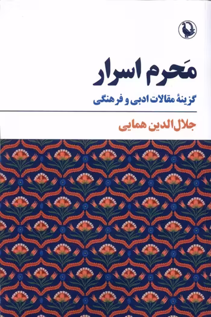 کتاب محرم اسرار اثر جلال الدین همایی