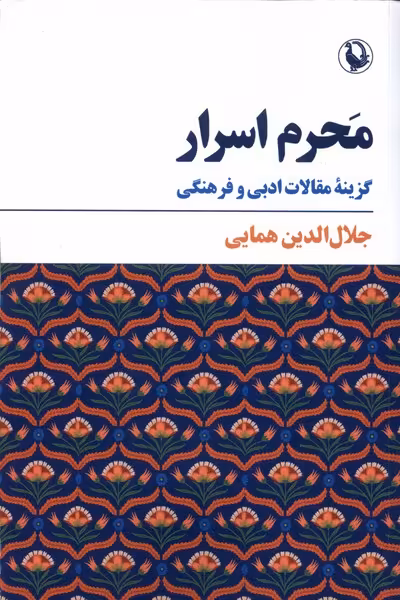 کتاب محرم اسرار اثر جلال الدین همایی