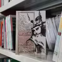 کتاب چه کسی اسفندیار را کشت اثر محمودرضا میرزایی از انتشارات مرندیز