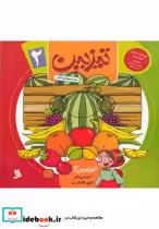 قیمت و خرید کتاب تیزبین 2 تمرینی برای دقیق نگاه کردن | ایده بوک