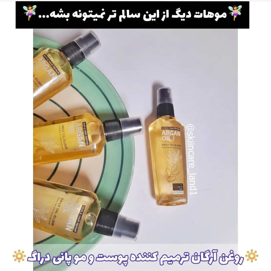 روغن آرگان