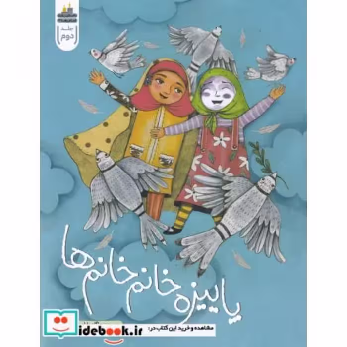 کتاب پاییزه خانم خانم ها