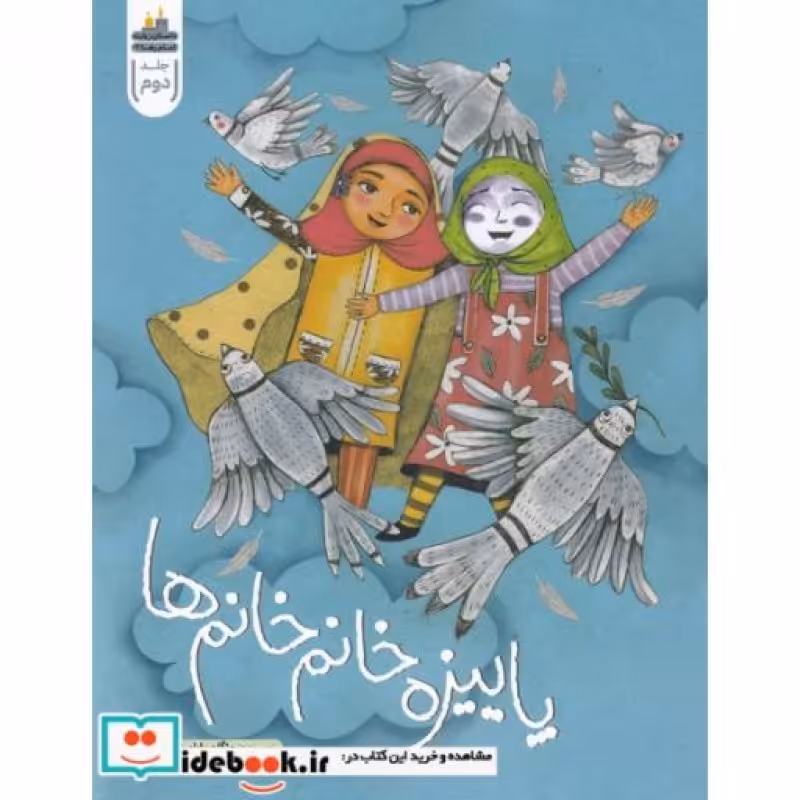 کتاب پاییزه خانم خانم ها