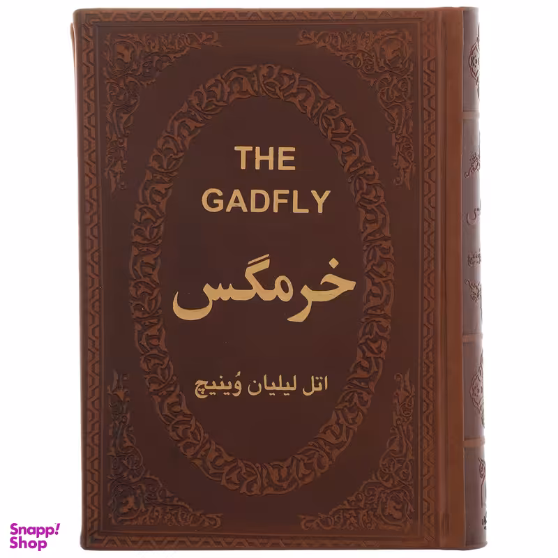 کتاب خرمگس اثر اتل لیلیان وینیچ انتشارات پارمیس