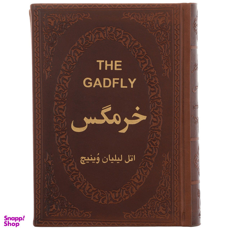 کتاب خرمگس اثر اتل لیلیان وینیچ انتشارات پارمیس