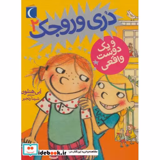 کتاب دری وروجک 2