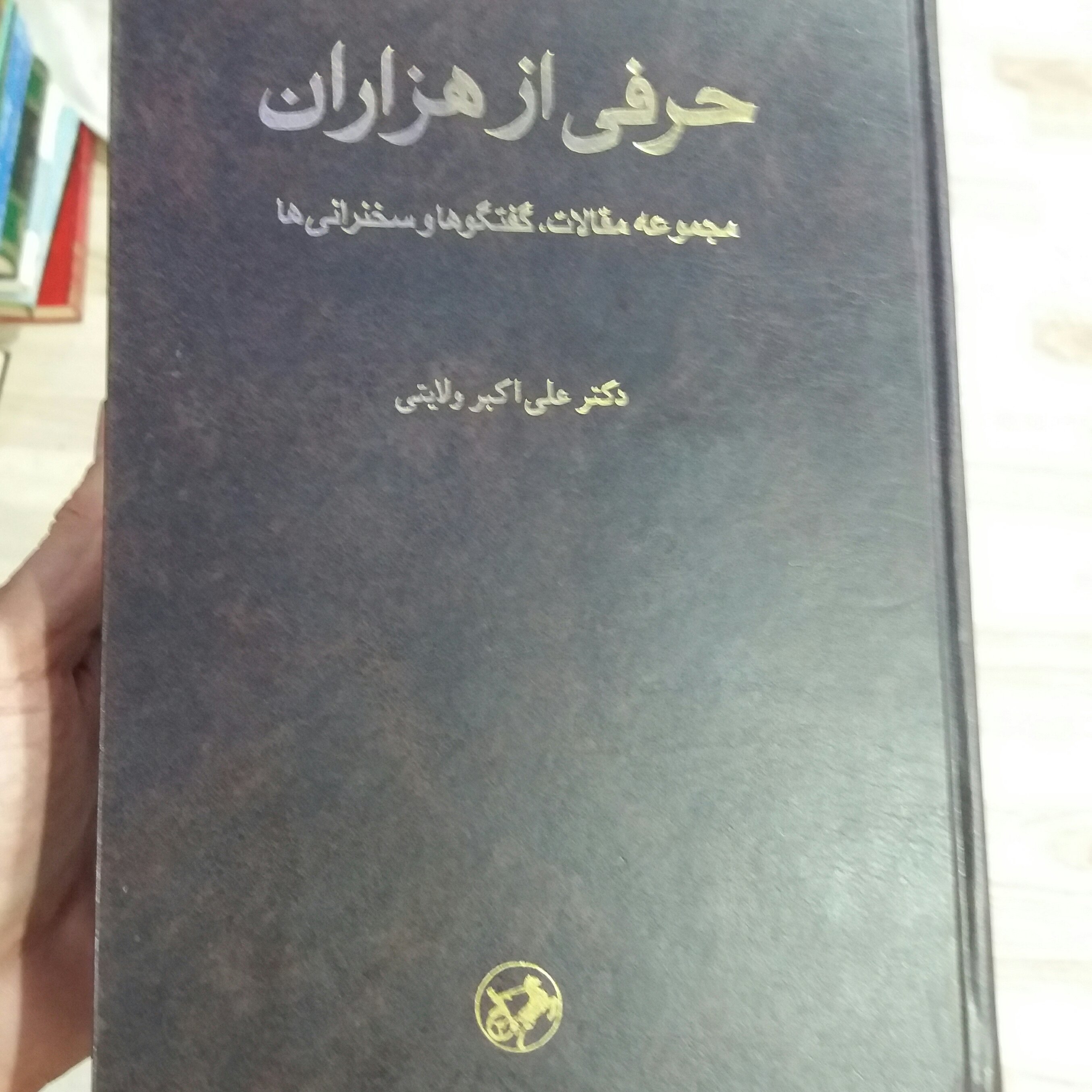 کتاب حرفی از هزاران