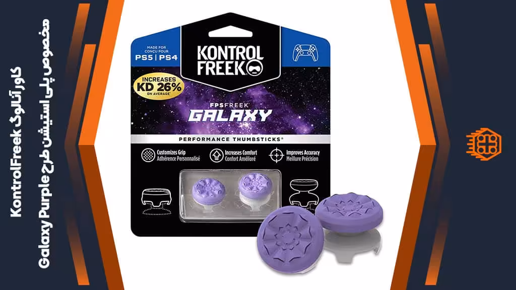 کاور آنالوگ کنترلر KontrolFreek مخصوص پلی استیشن – طرح Galaxy Purple