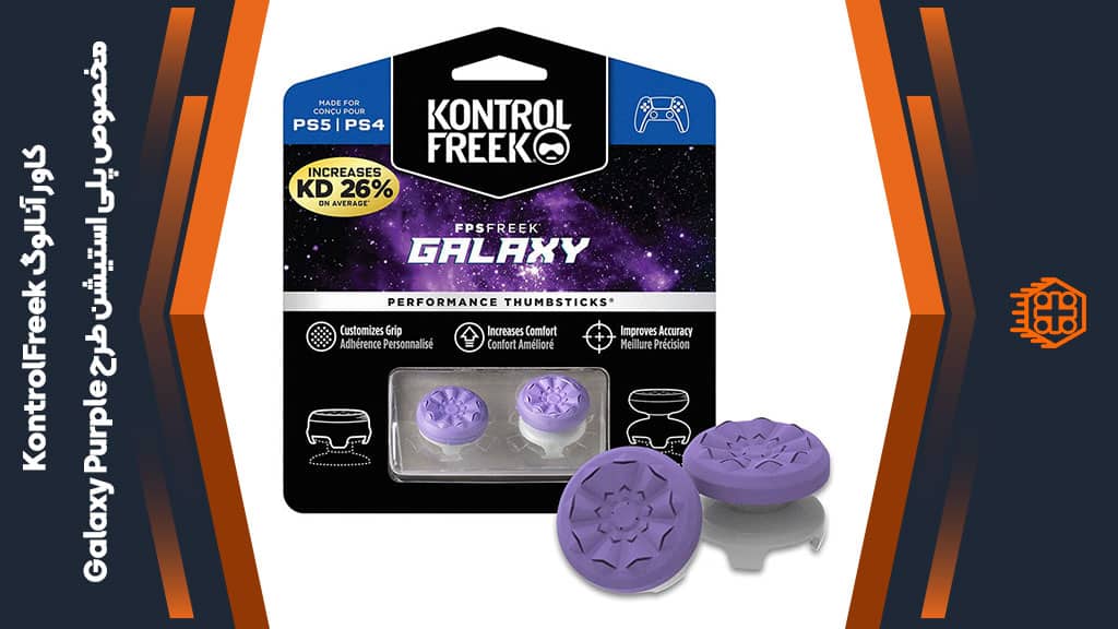 کاور آنالوگ کنترلر KontrolFreek مخصوص پلی استیشن – طرح Galaxy Purple