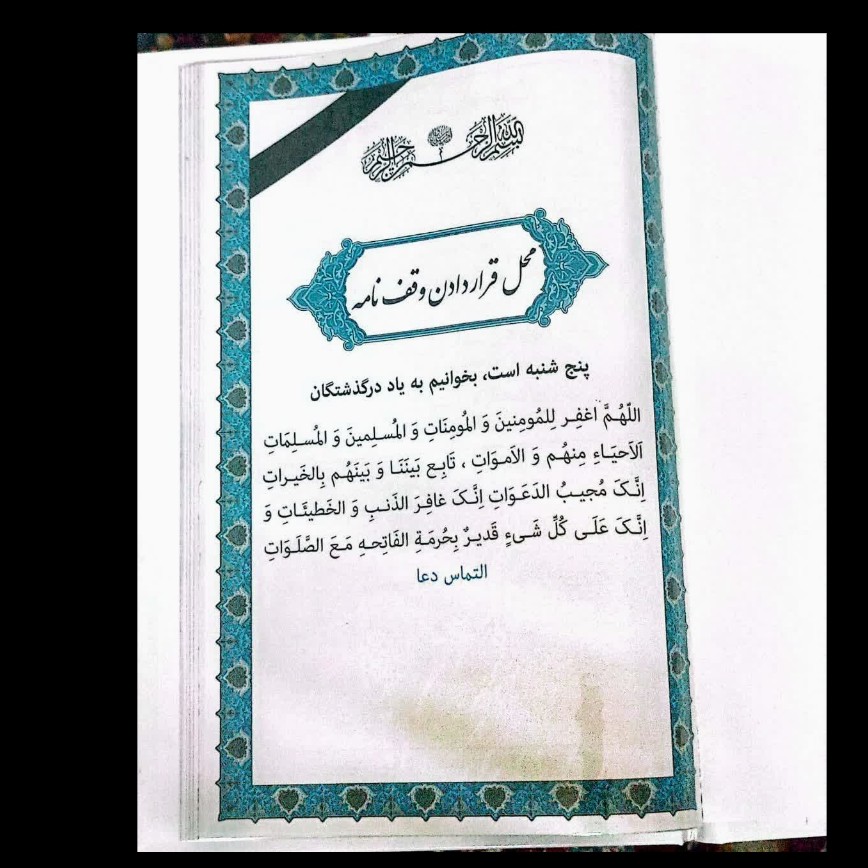 قرآن 60 پاره ،( شصت پاره ) ، هر 2حزب در یک جلد ، خط عثمان طه، سلفون کشی شده ، مخصوص اموات و وقف نامه مساجد ،