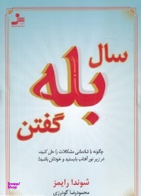سال بله گفتن