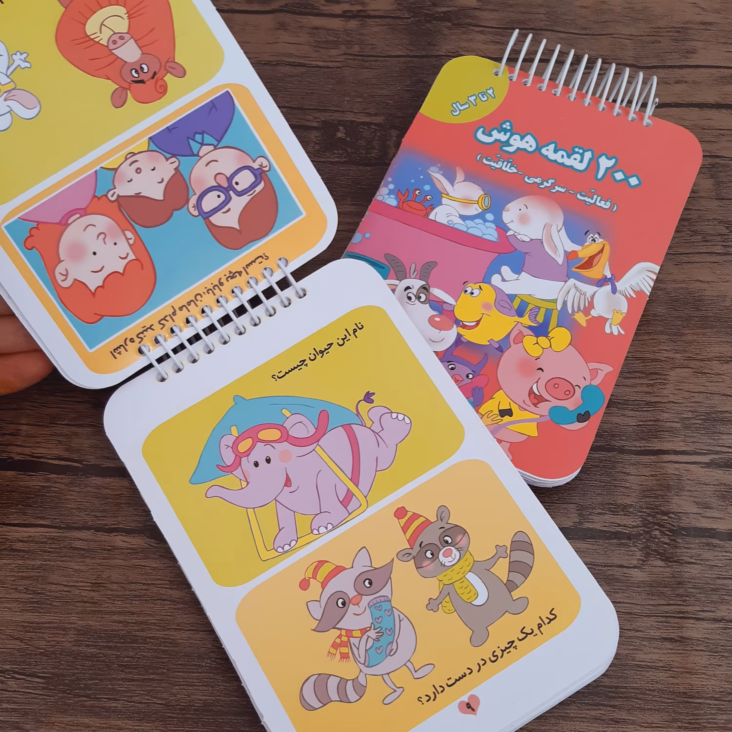 کتاب 200 لقمه هوش 2تا 3 سالگی 