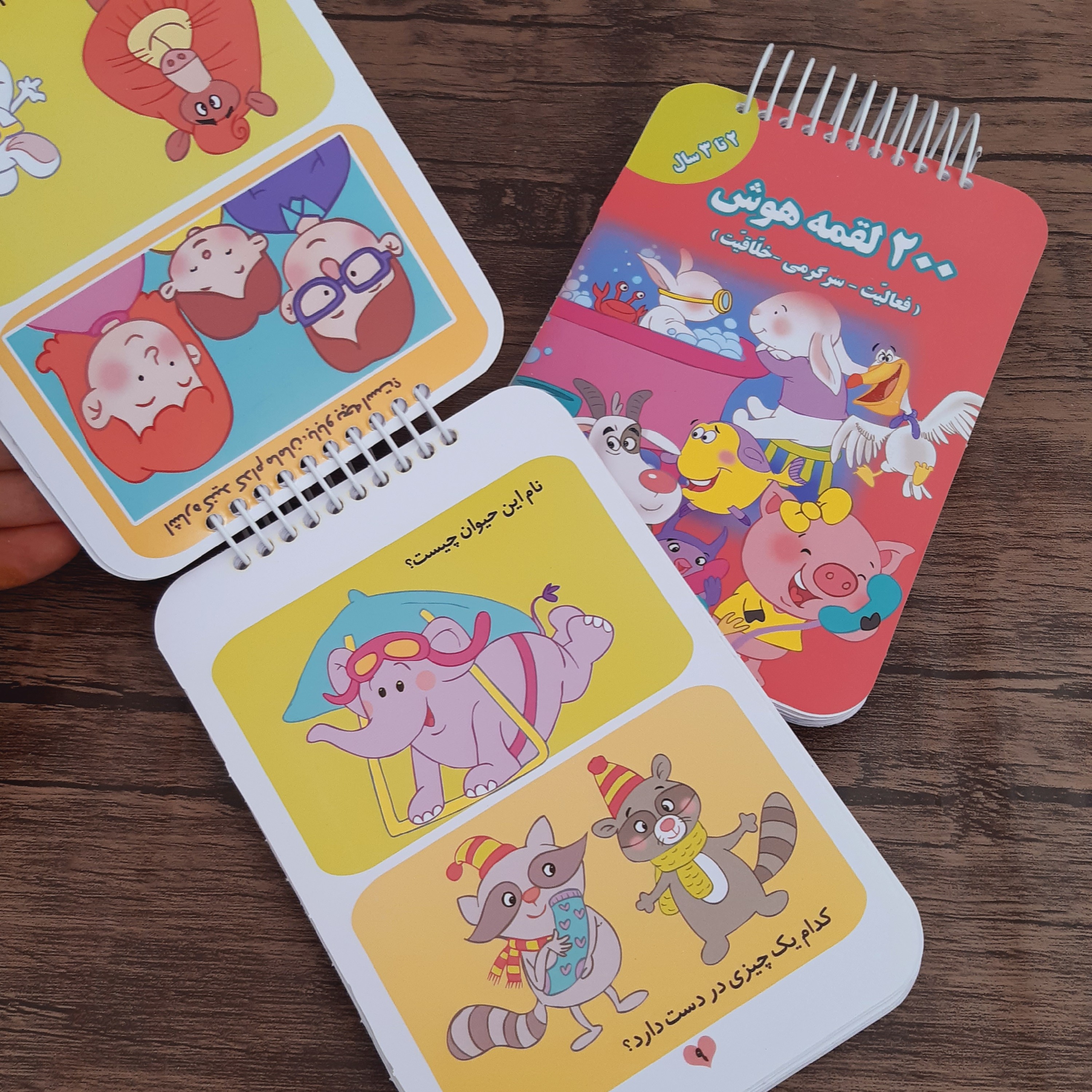 کتاب 200 لقمه هوش 2تا 3 سالگی