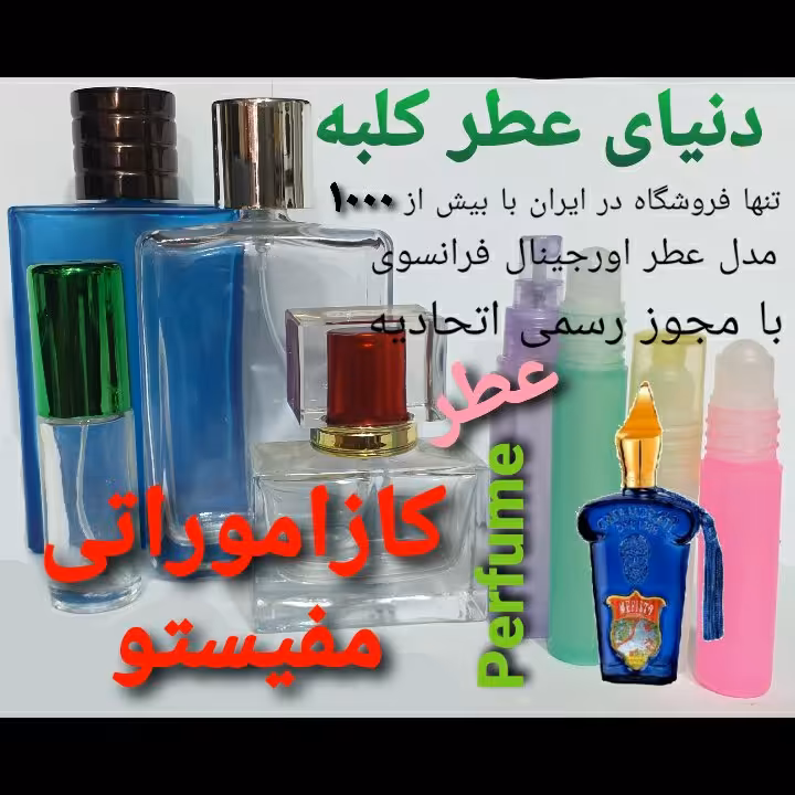 عطر کازاموراتی مفیستو 5 میل