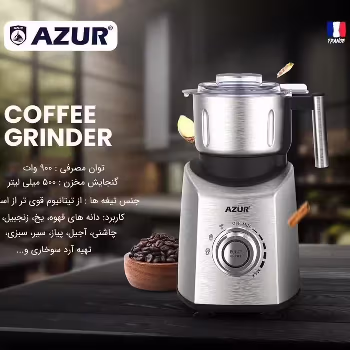 آسیاب صنعتی آزور مدل AZ-243 با ضمانت 24 ماهه ارسال رایگان