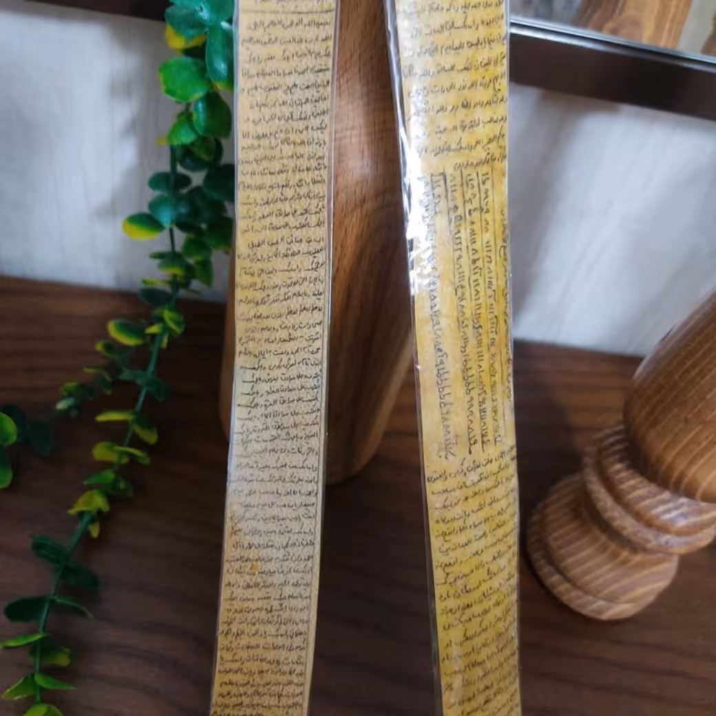 حرز امام جواد علیه السلام رو پوست آهو و دست نویس