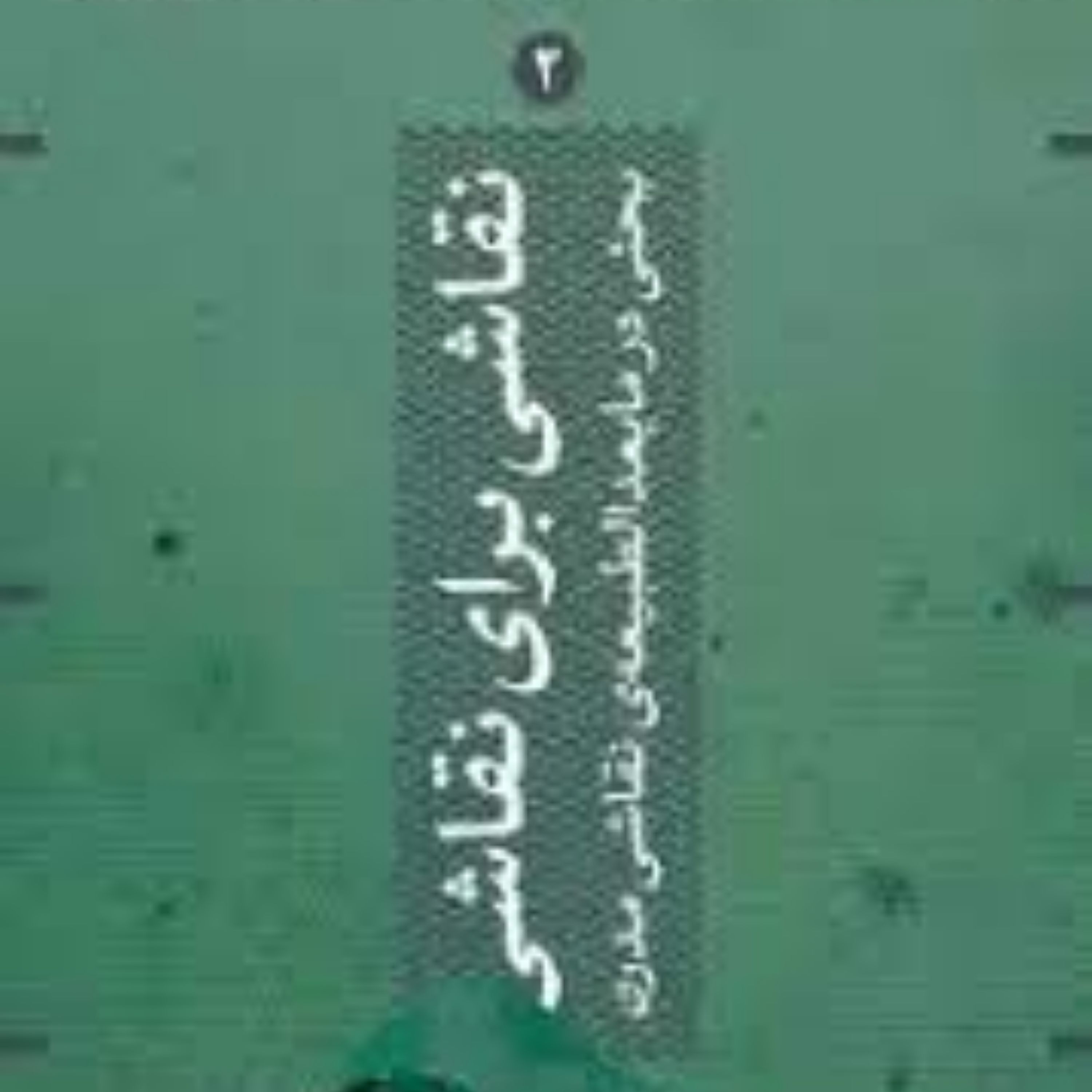 کتاب نقاشی برای نقاشی-سید مرتضی آوینی