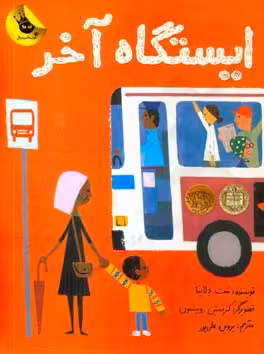 کتاب ایستگاه آخر اثر مت دلاپنا اثر مت دلاپنا