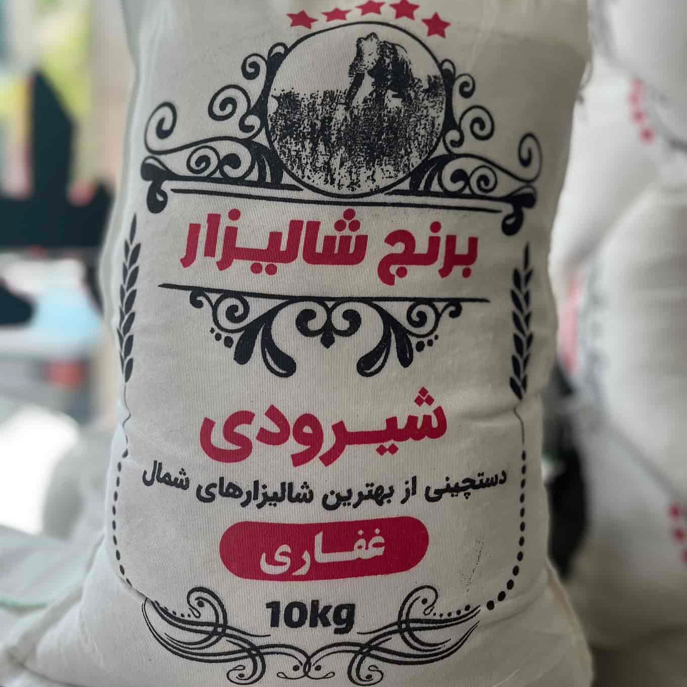 برنج شیرودی