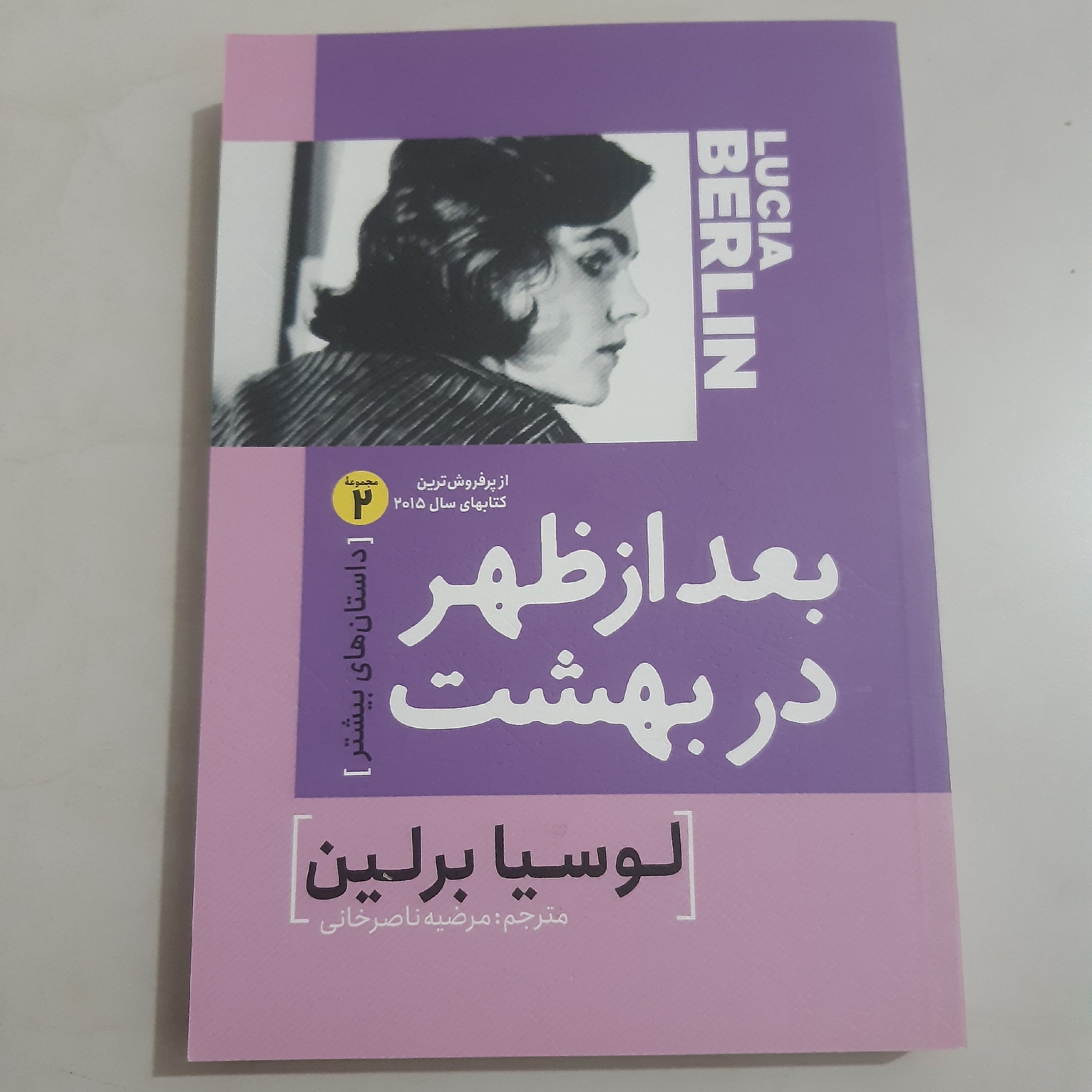کتاب بعد از ظهر در بهشت