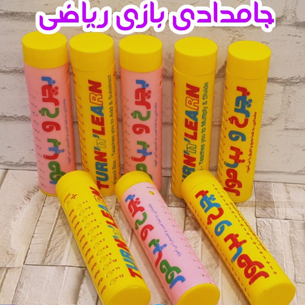 جامدادی بازی ریاضی آموزش ضرب جمع تفریق تقسیم