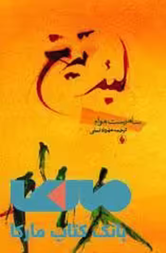 لبه تیغ نشر فرزان روز