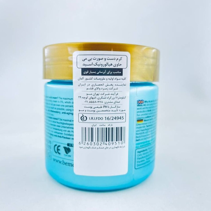 کرم آبرسان قوی دست و صورت هیالورونیک اسید
مناسب تغذیه عمیق پوست
سازگار با ph طبیعی پوست
شاداب کننده
مرطوب کننده