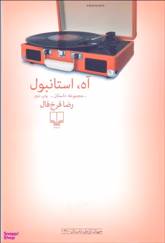 آه، استانبول