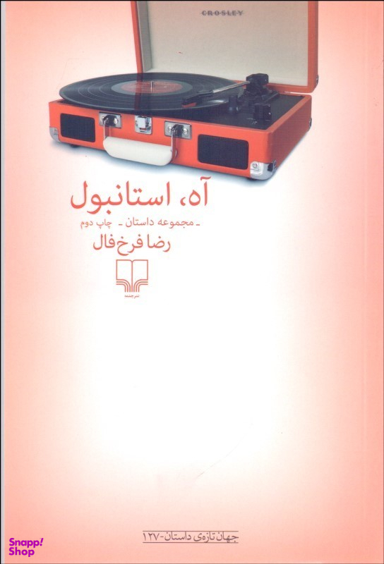 آه، استانبول