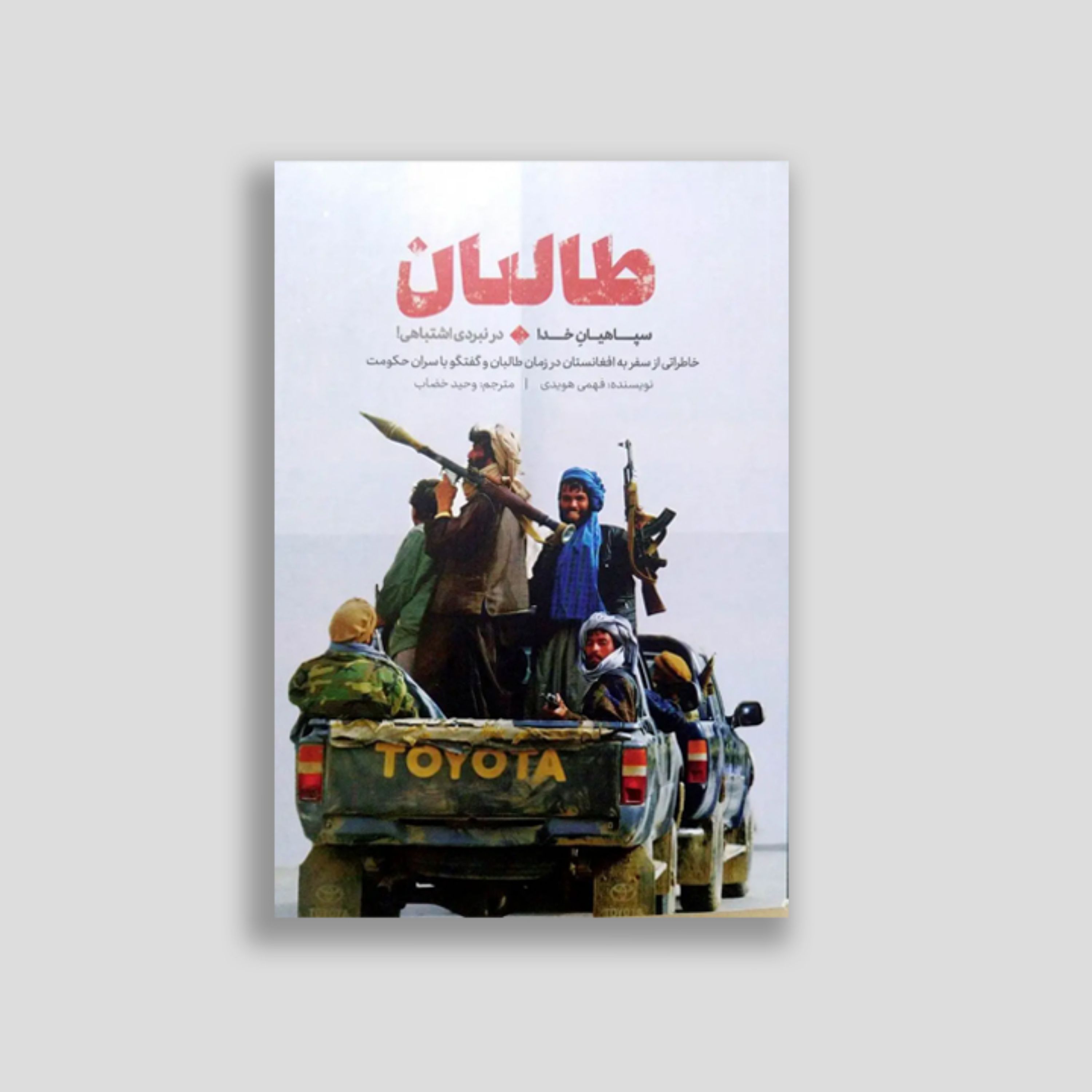 کتاب طالبان