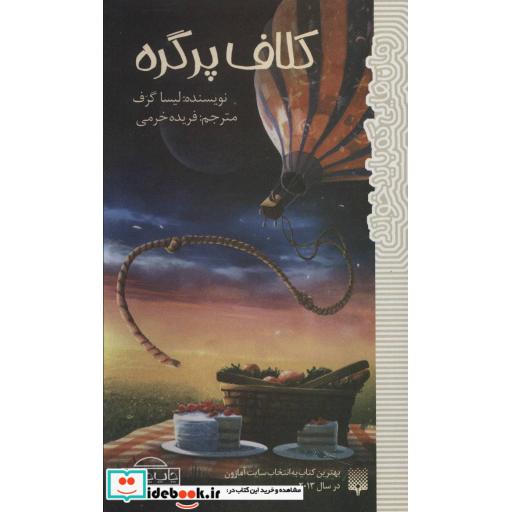 کتاب کلاف پر گره