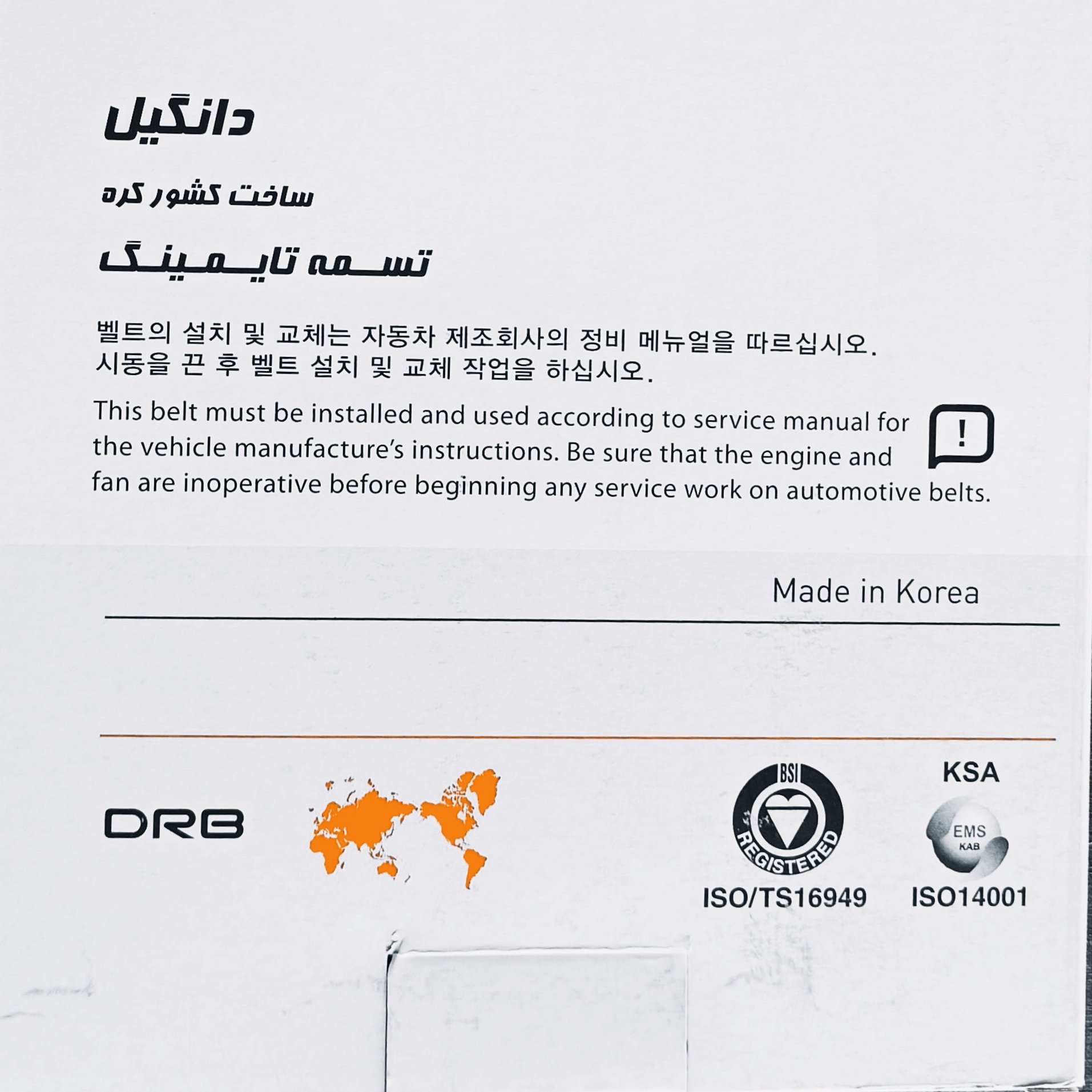 تسمه تایم پراید دانگیل کره
DONGIL KOREA