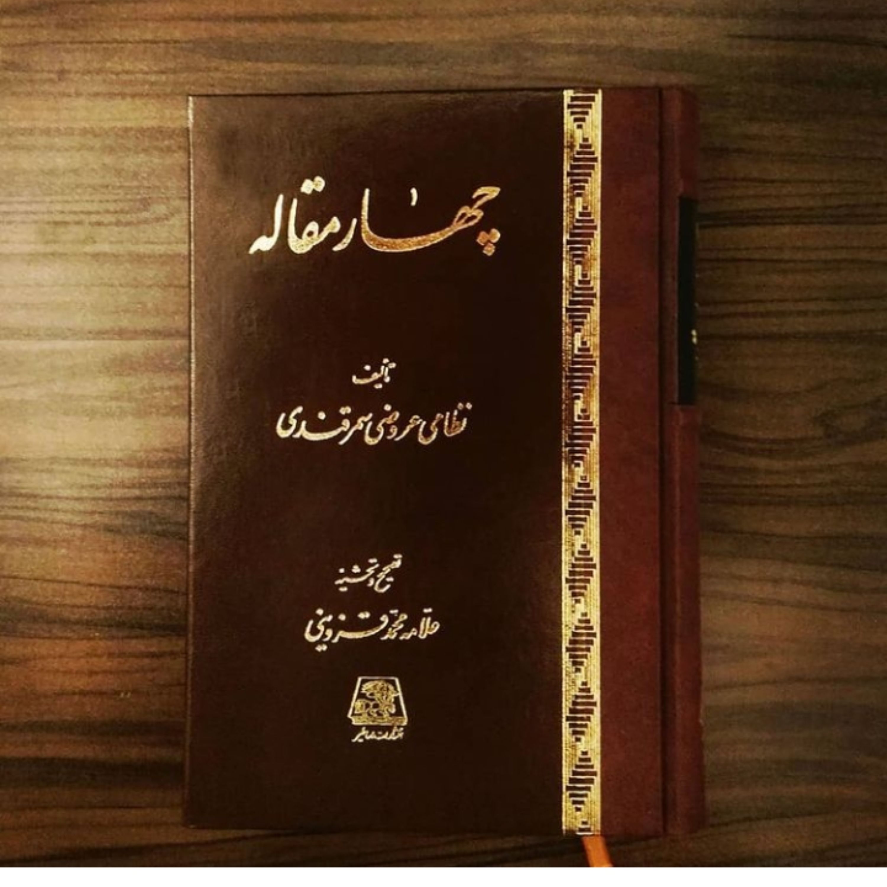 کتاب چهار مقاله اثر عروضی سمرقندی نشر اساطیر
