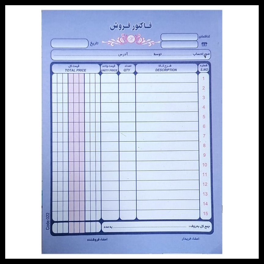 فاکتور فروش آ4 سایز 295در 21 بسته 10 عددی