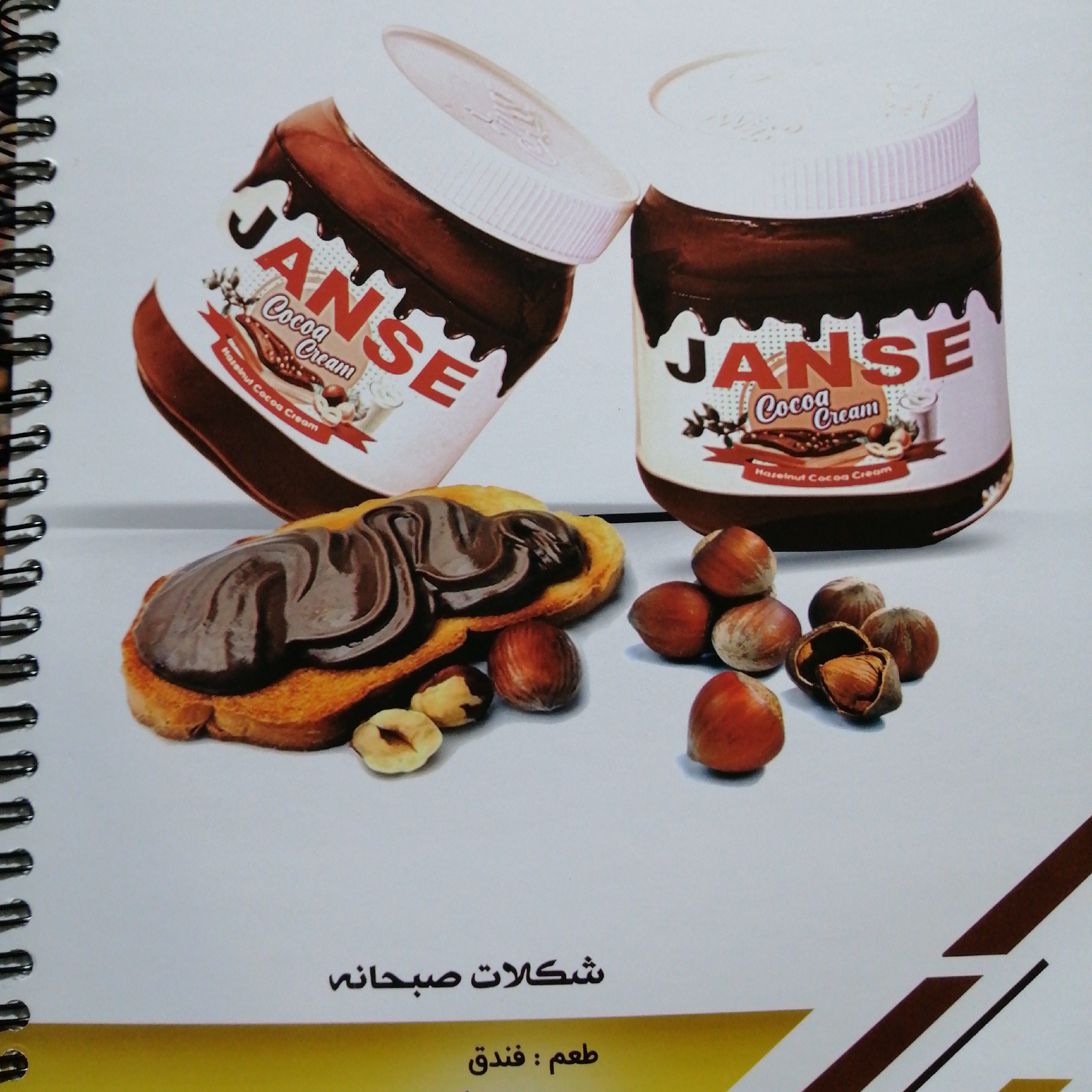 شکلات صبحانه فندقی با وزن 330 گرم