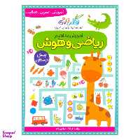 کتاب آموزش مفاهیم ریاضی و هوش اثر فرانک صادق زاده نشر گل واژه