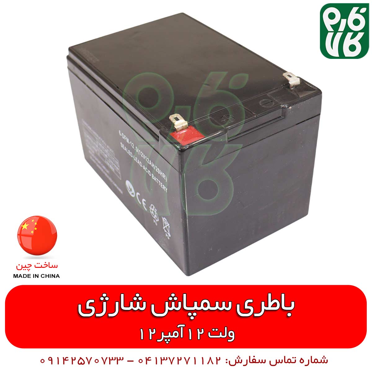 باتری یدکی سمپاش و کودپاش شارژی