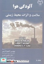 قیمت و خرید کتاب آلودگی هوا نشر جهاددانشگاهی | ایده بوک