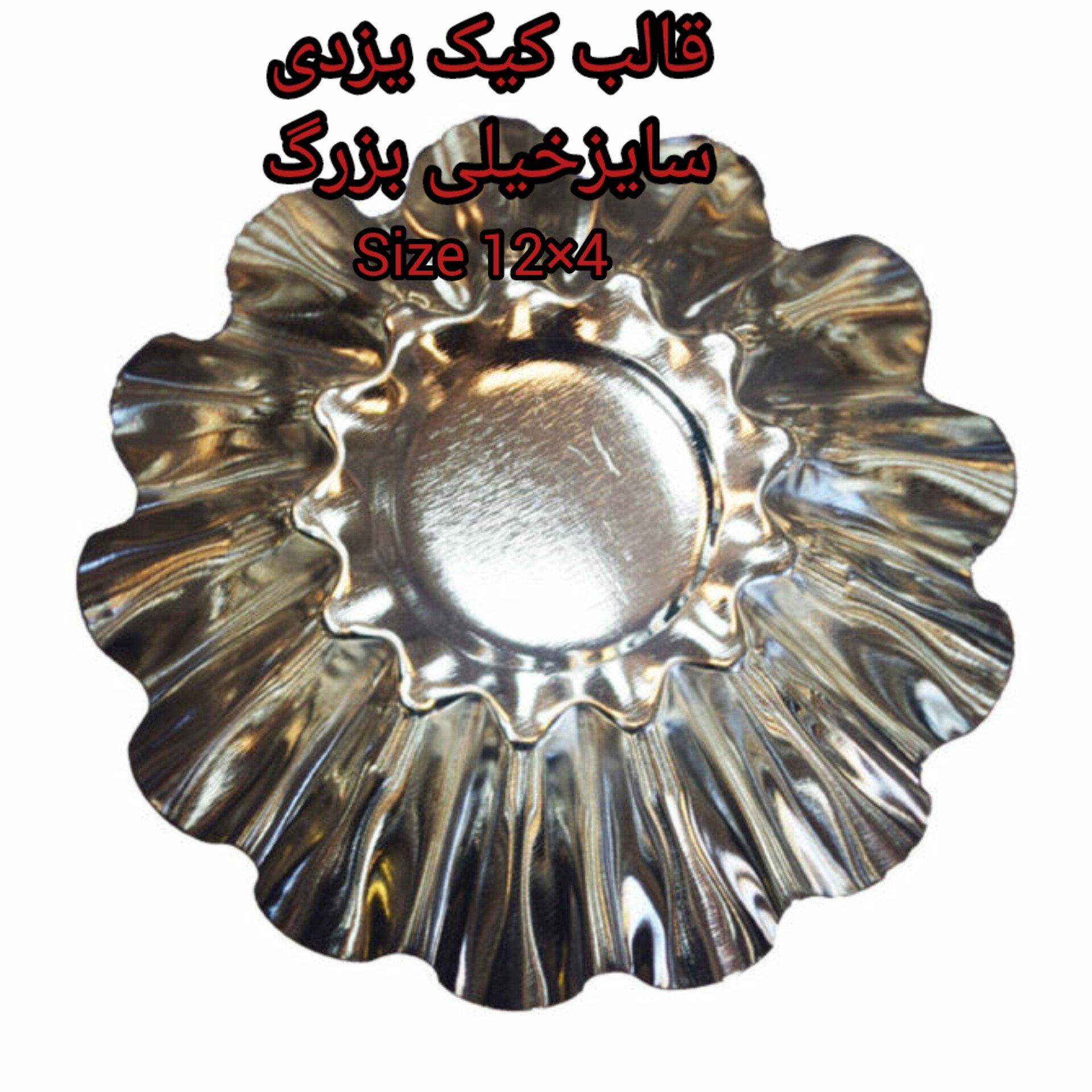 قالب کیک یزدی سایزبزرگ 4×12